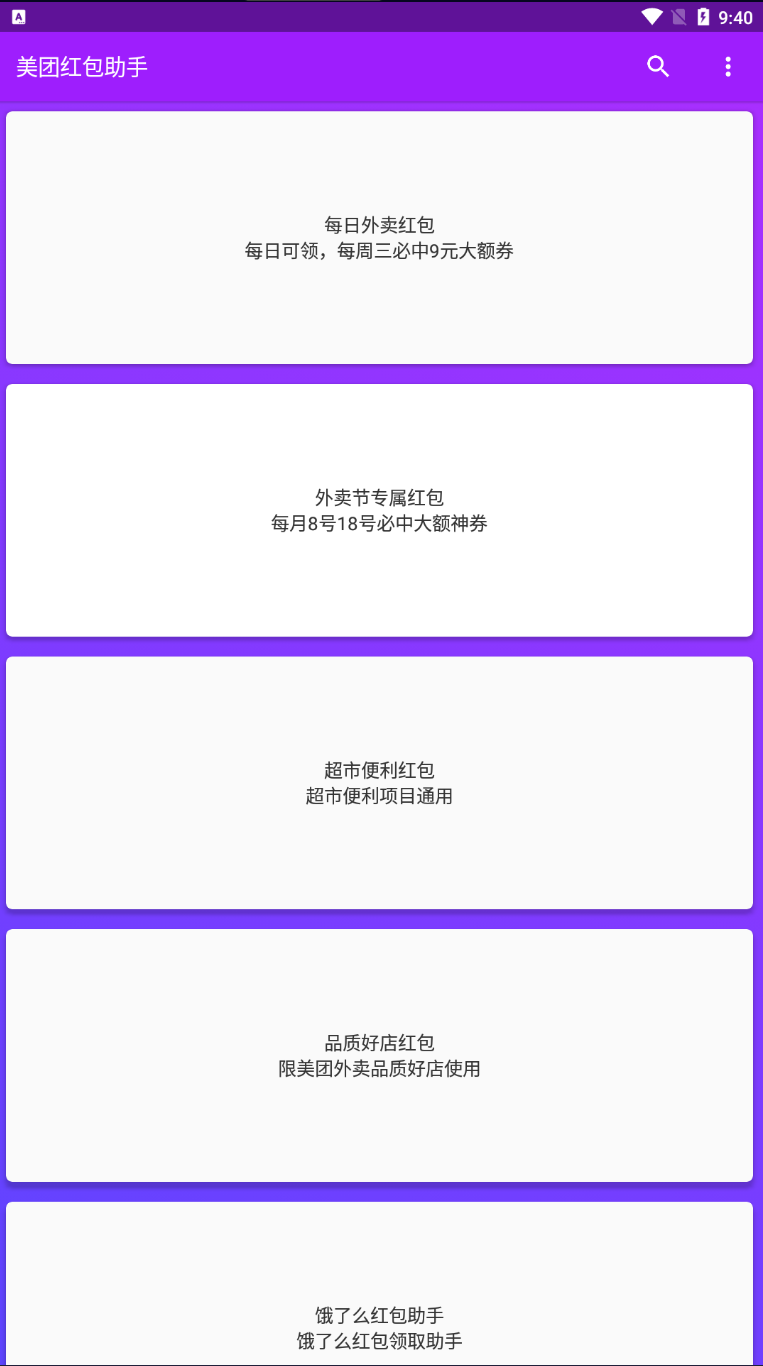 图片[2]-美团红包助手 v1.9.3去广告清爽版-YHY科技站