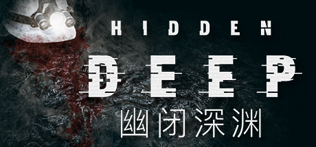Hidden Deep/幽闭深渊 v0.95.41支持者版