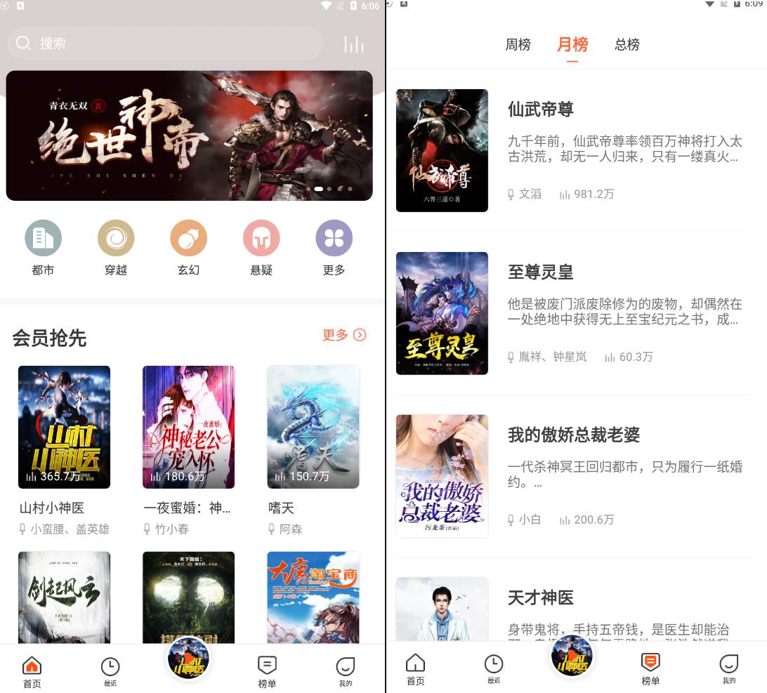 Android 免费听书王 v1.8.8去广告清爽版