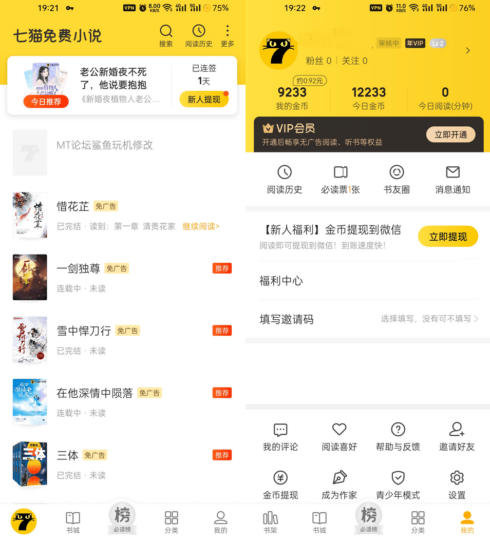 Android 七猫免费小说 v7.36.20去广告会员版