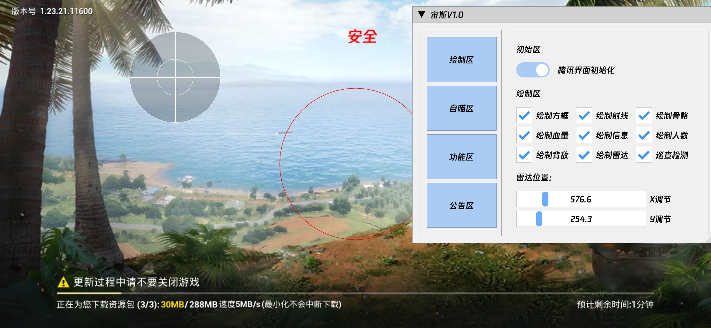 和平海岛·宙斯容器直装绘制自瞄多功能破解版 v9.9