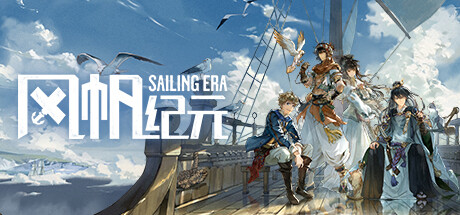 Sailing Era 风帆纪元 v2023.09.16豪华中文版
