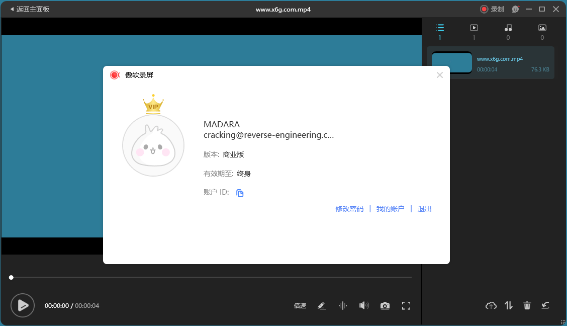 傲软录屏(ApowerREC) v1.6.6.9.0中文破解版