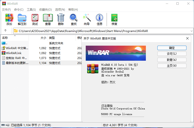 WinRAR v6.23 Stable老牌压缩软件 烈火汉化版