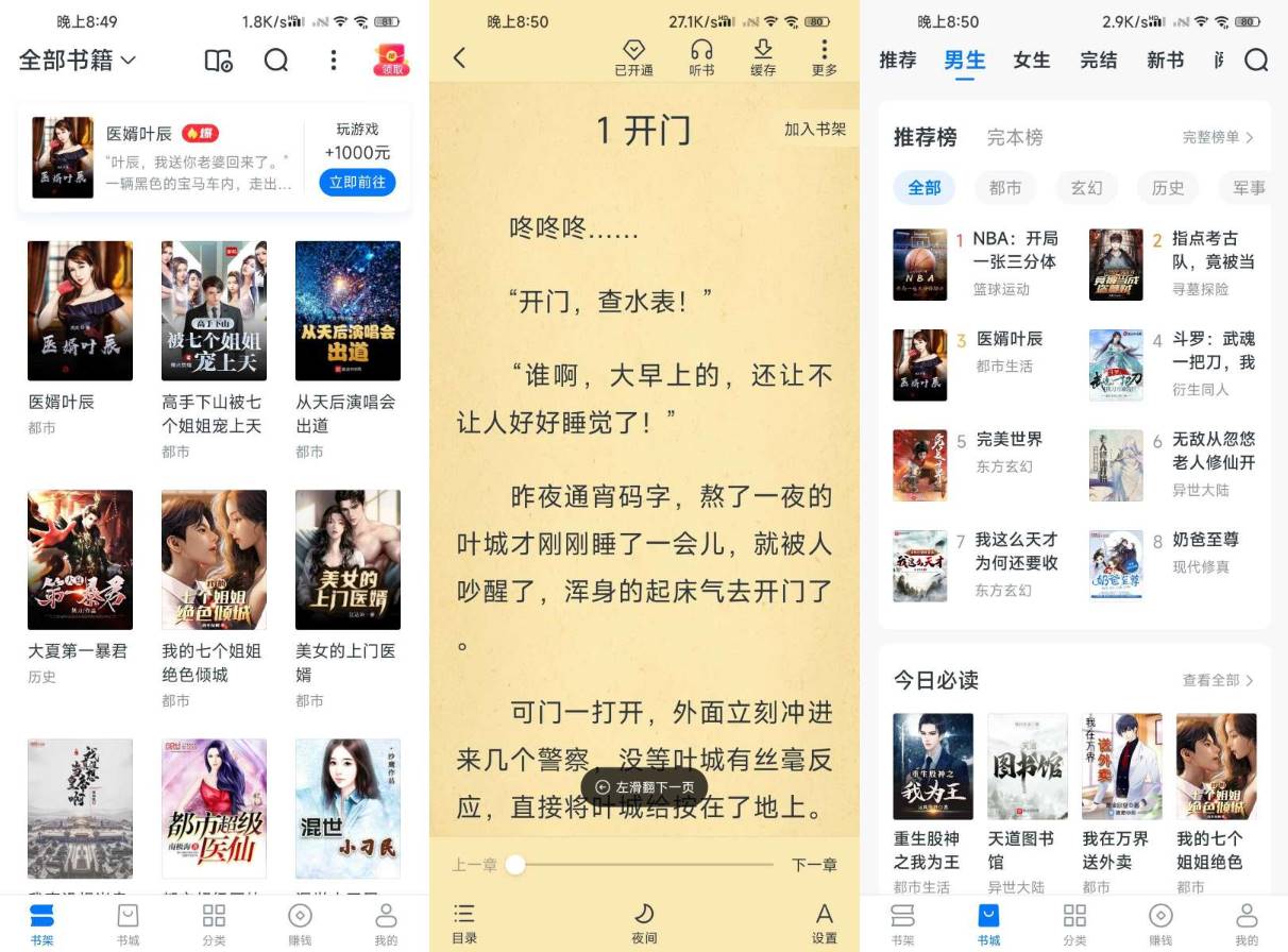 Android 淘小说 v9.7.2去广告纯净版
