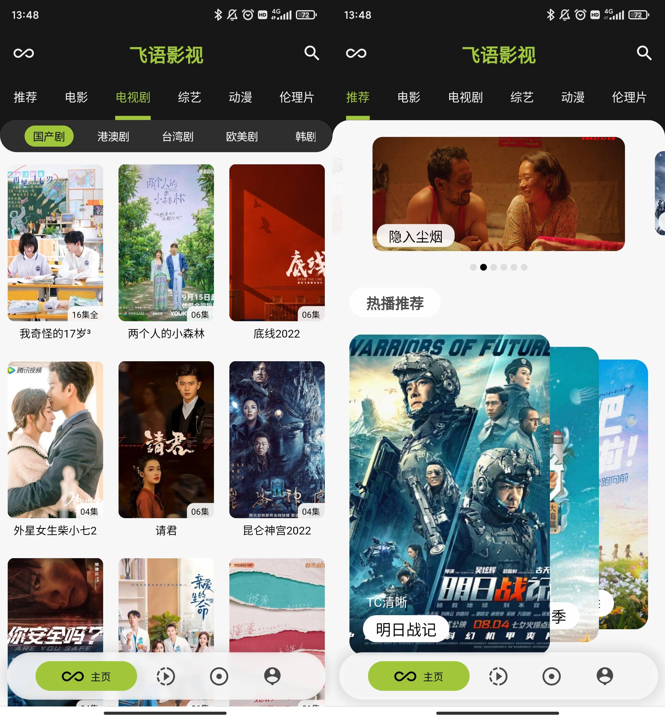 Android 飞语影视 v3.2.5去广告清爽版