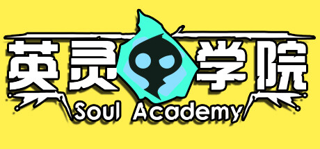 Soul Academy 英灵学院 中文版 解压即玩