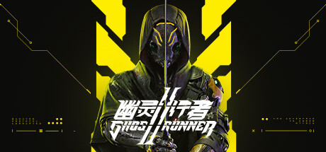 Ghostrunner 2 幽灵行者2 v0.40570.441豪华中文版