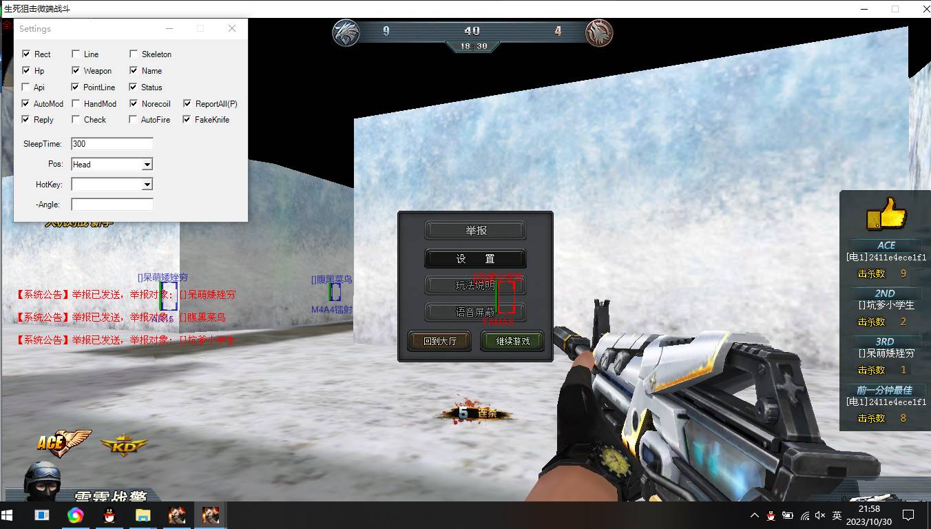 PC生死狙击·绘制自瞄多功能免费辅助 v11.3