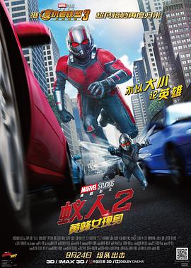 蚁人2：黄蜂女现身 Ant-Man and the Wasp