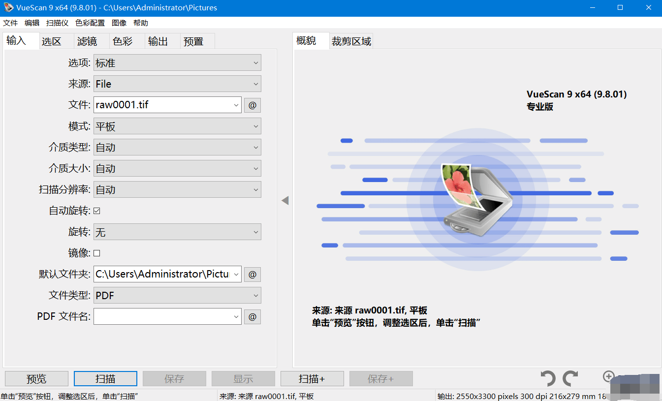 VueScan Pro中文破解版 v9.8.26绿色便携版