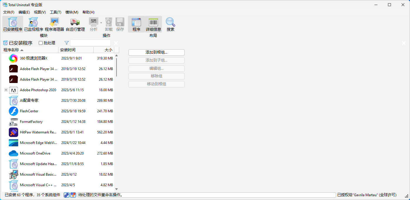 Total Uninstall专业版v7.6.0.669 中文破解版