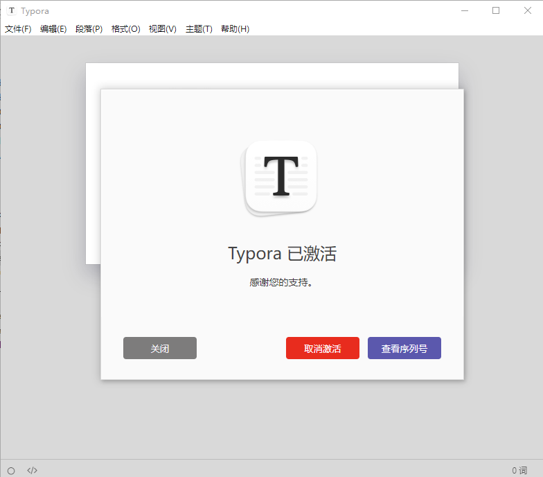 MarkDown编辑器Typora v1.8.6 中文破解版