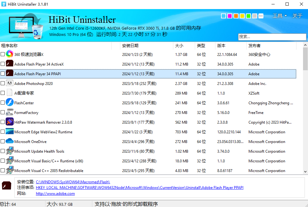HiBit Uninstaller(hibit卸载软件工具) v3.1.90