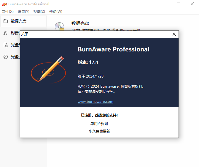 BurnAware Professional  中文破解版v17.4.0-夕子小屋