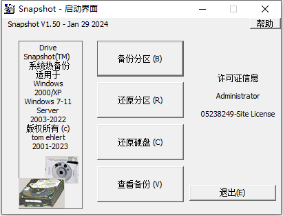 硬盘备份软件SnapShot  中文版v1.50.0.1350-夕子小屋