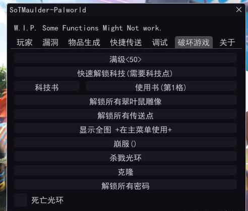 Palworld 幻兽帕鲁·老外多功能修改器汉化版 v2.3