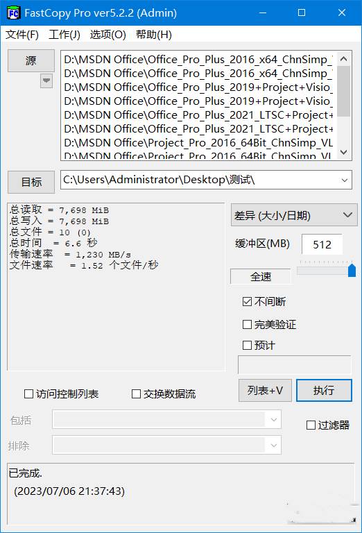 FastCopy文件快速复制工具 v5.7.0中文破解版