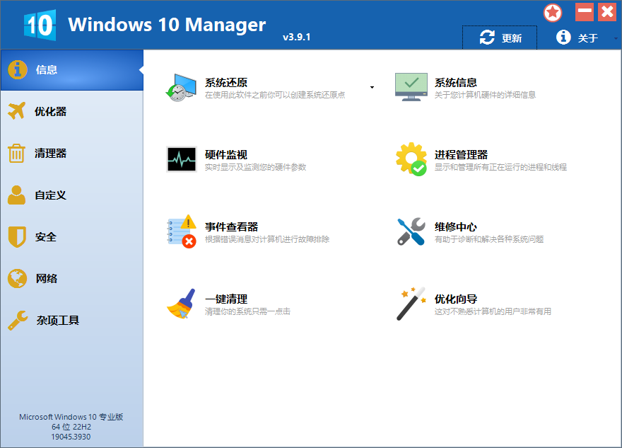 Windows 10 Manager__中文破解版v3.9.1.0-夕子小屋