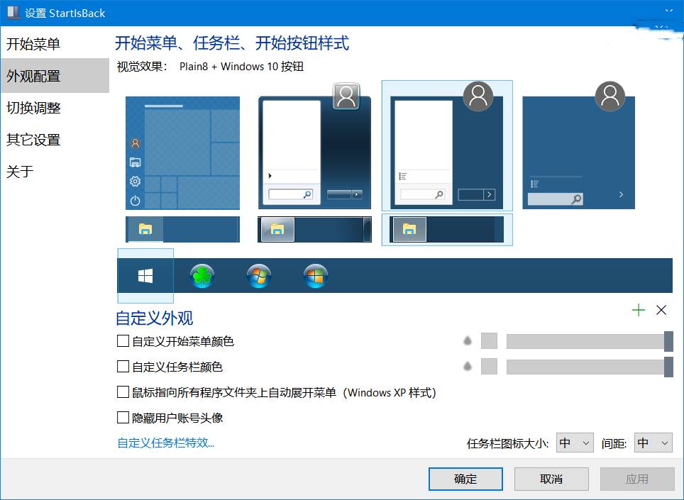 StartIsBack++ 2.9.20 for Win10中文破解版