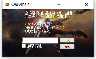 PC生死狙击微端·炎魔VIP多功能辅助 v3.2