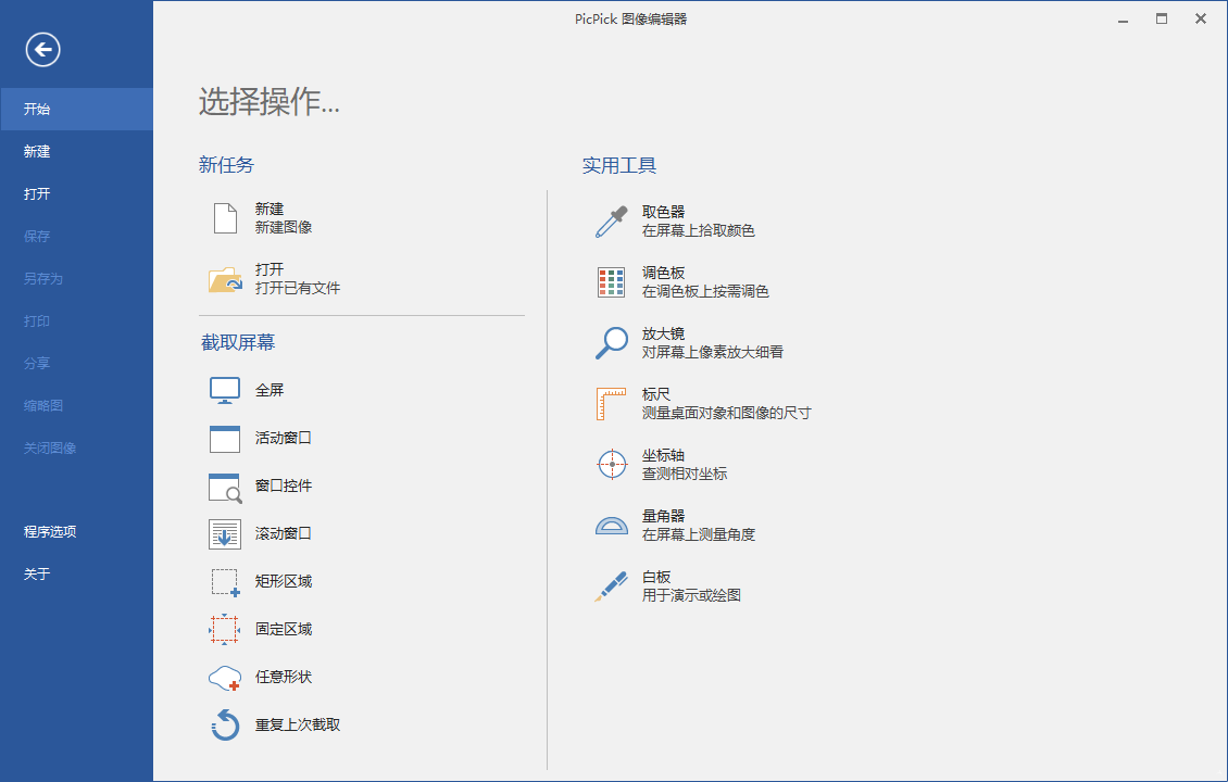 PicPick Professional_v7.2.8 中文破解绿色版