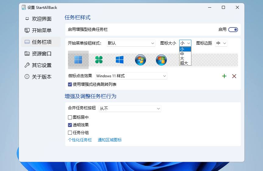 StartAllBack中文破解版_v3.7.5.4865 正式版