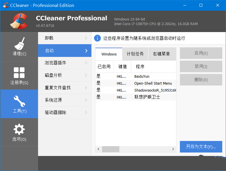 CCleaner中文破解版v6.22.10977 绿色便携版